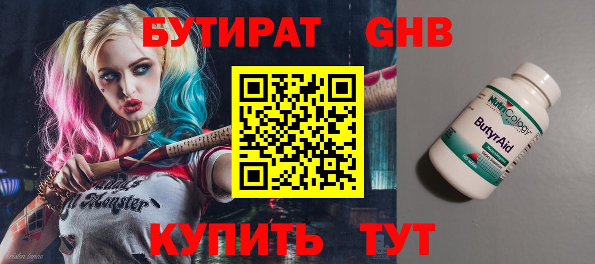 Бутират 1.4BDO Артёмовский