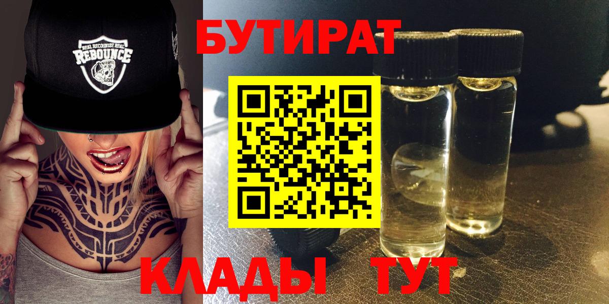 БУТИРАТ жидкий экстази  Вход с VPN  Бутират  Артёмовский 
