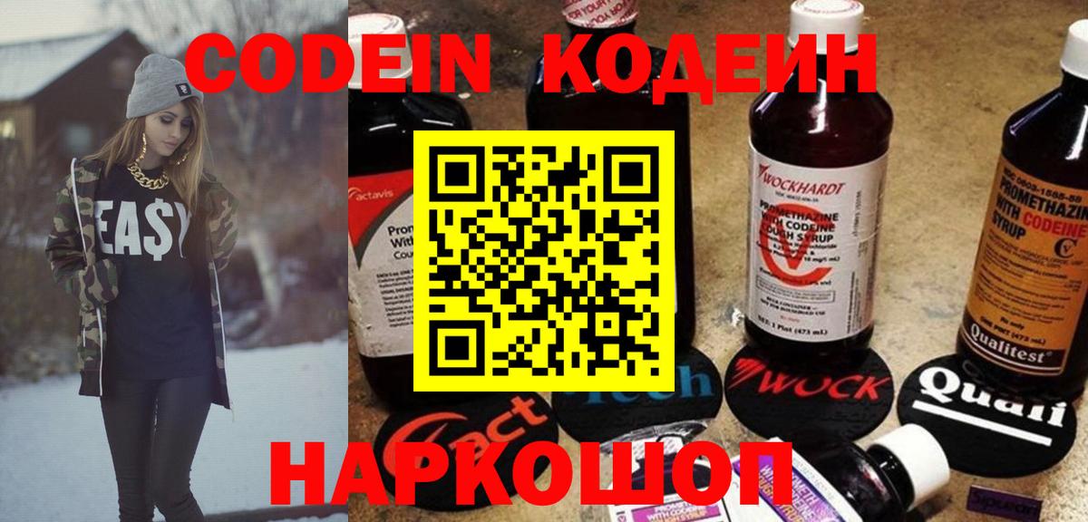 Кодеиновый сироп Lean напиток Lean (лин) Артёмовский