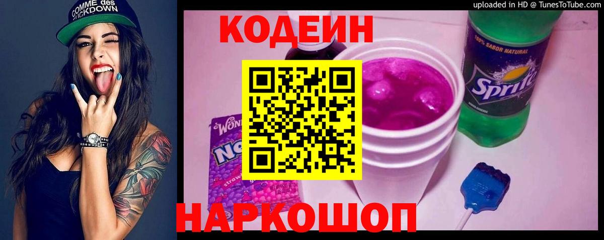 Кодеиновый сироп Lean Purple Drank  Вход с VPN  Артёмовский  Кодеиновый сироп Lean напиток Lean (лин) 
