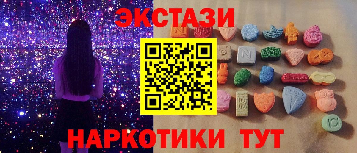 ЭКСТАЗИ 280мг  Вход с VPN  Артёмовский 