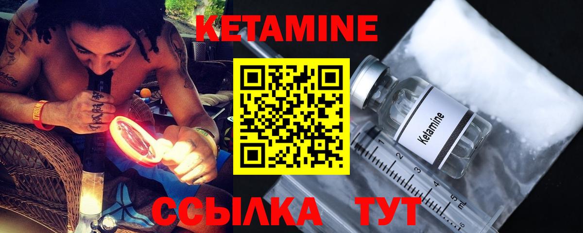 КЕТАМИН ketamine  Вход с VPN  Артёмовский 