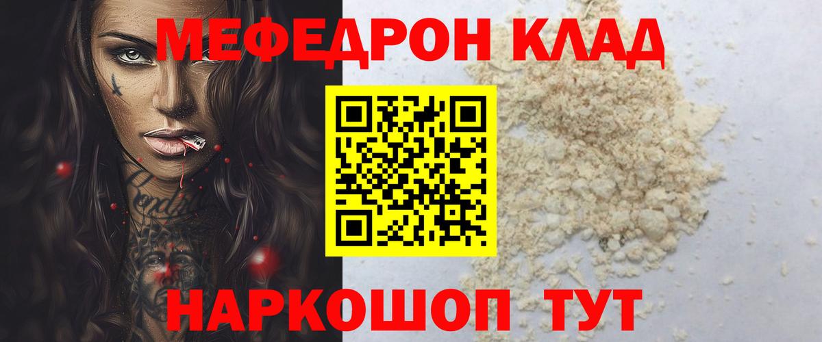 Меф мяу мяу мука Артёмовский