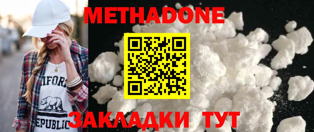 Метадон кристалл Артёмовский